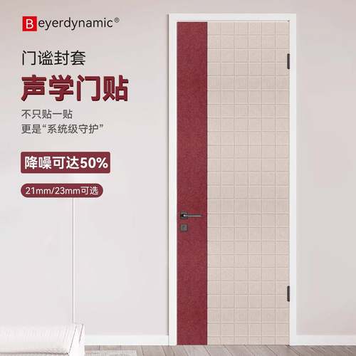 超强专业隔音门贴入户门隔音神器卧室出租房加厚无味消音吸音门贴