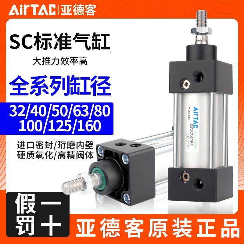 亚德客标准气缸大推力小型气动SC32X40X50X63X80X100X75X125X200