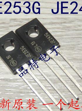 【原装正品】JE243G JE253G 4A 100V MJE243G MJE253G 现货可直拍
