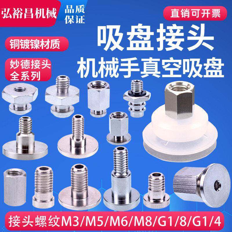 机械手真空吸盘金具接头转换座工业气动配件M3 M5 M6 M8 TN-PC-M5
