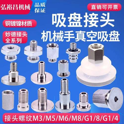机械手真空吸盘金具接头转换座工业气动配件M3 M5 M6 M8 TN-PC-M5