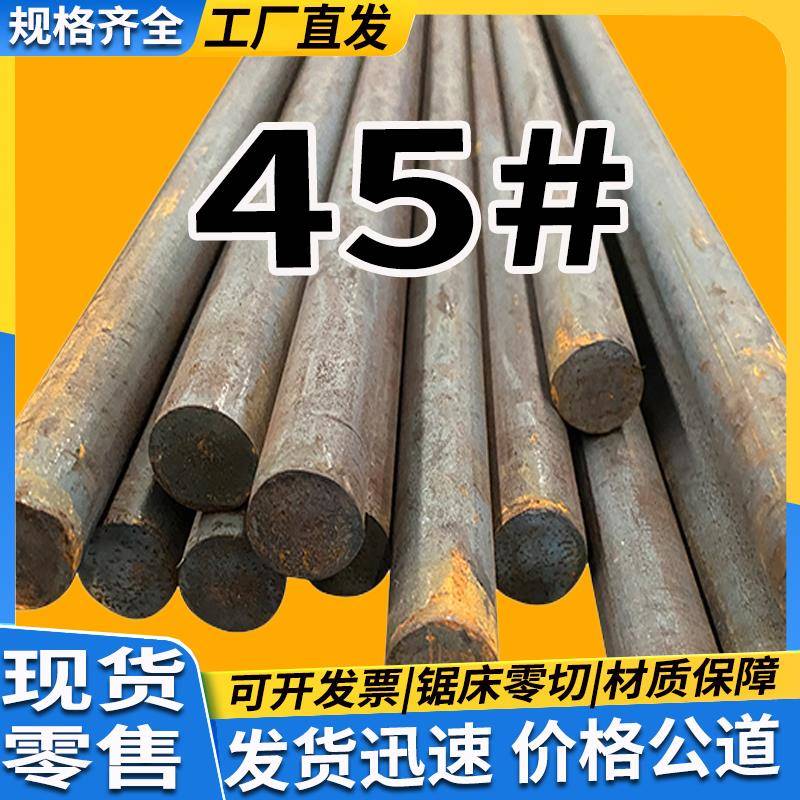 45号圆钢 45#实心圆棒模具钢材 直径430 20 95 450 70 85mm