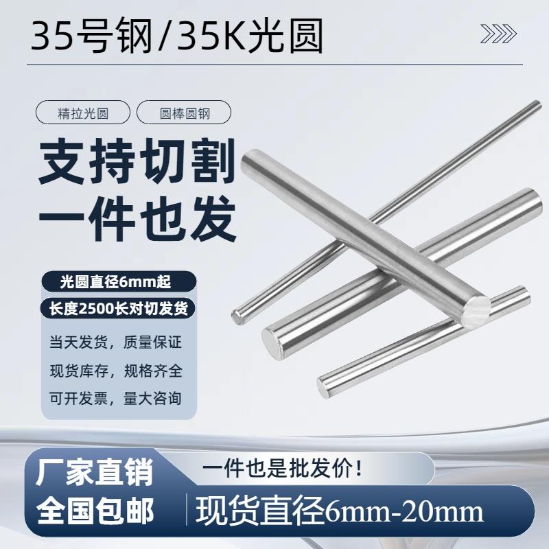 35号钢35K圆棒钢光圆SWRCH35K圆钢35#钢冷拉光圆光轴棒直径6 8 10