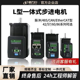 Ethercat以太网 86步进一体机电机驱动器脉冲RS485 CAN