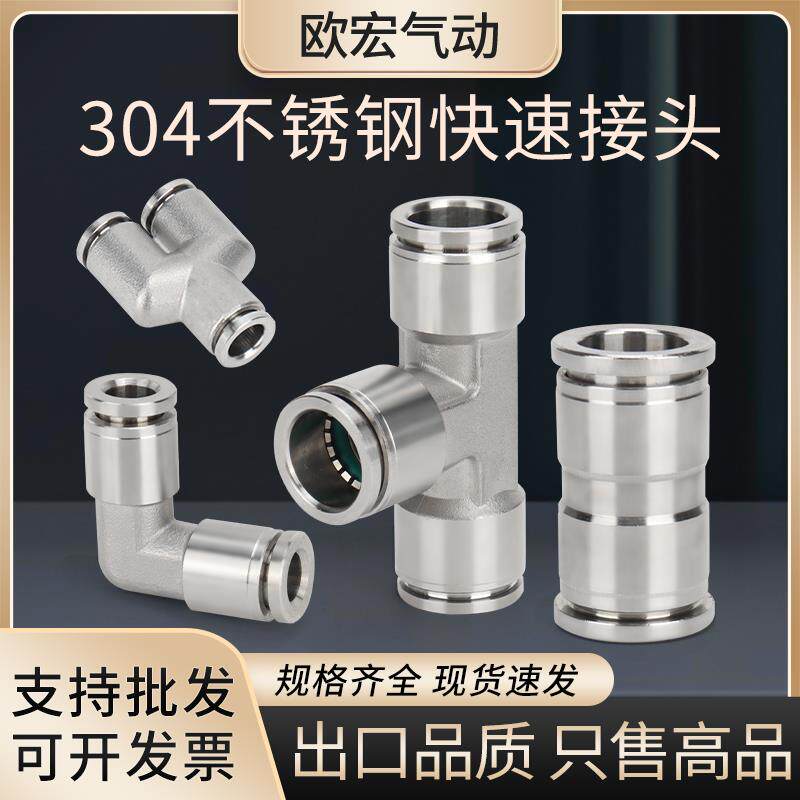 货车气动气管304不锈钢快速接头PU直通PG变径快接三通PE/PY耐高压