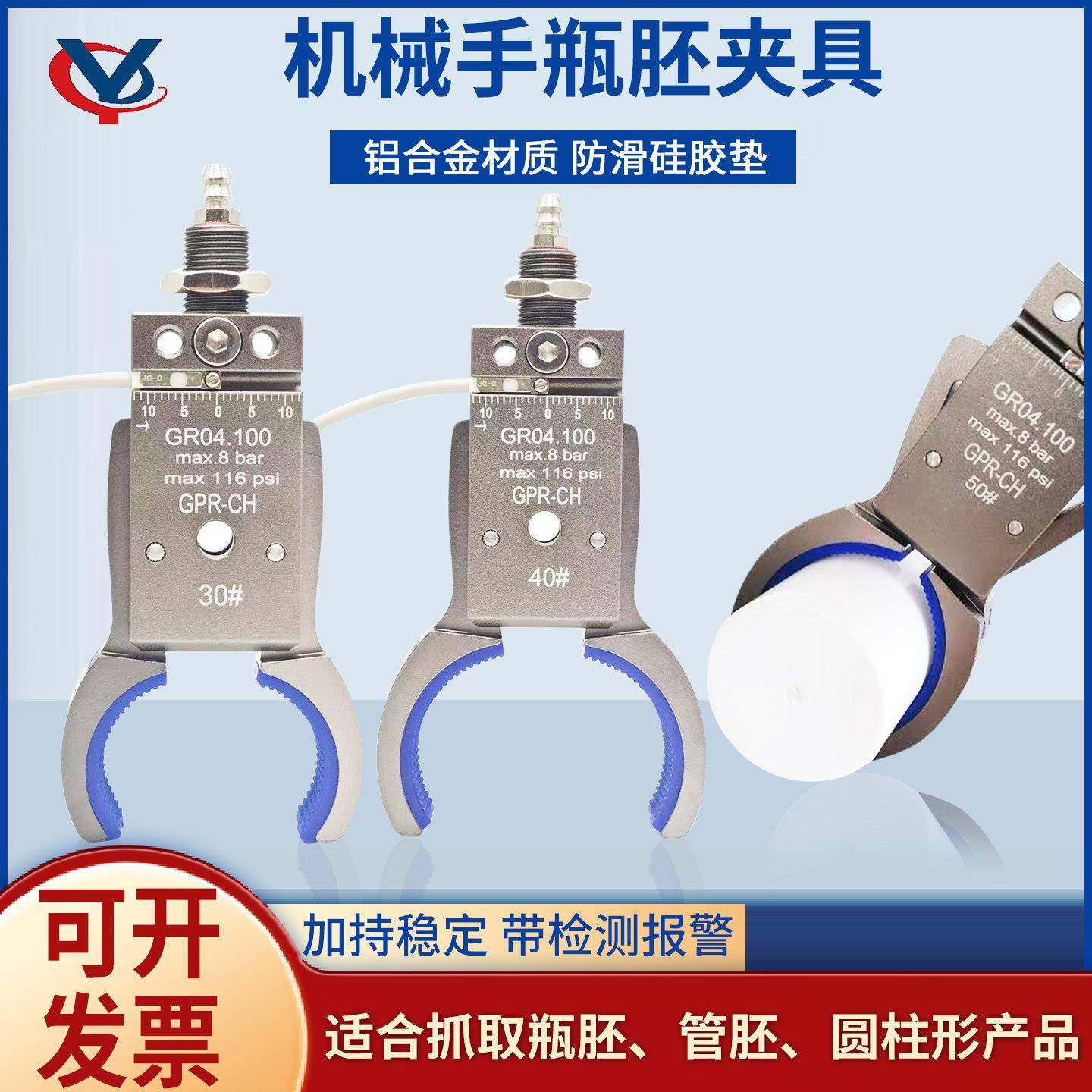 气动机械手瓶胚夹具带检测感应GPR30/40/50/60管胚圆柱形产品专用