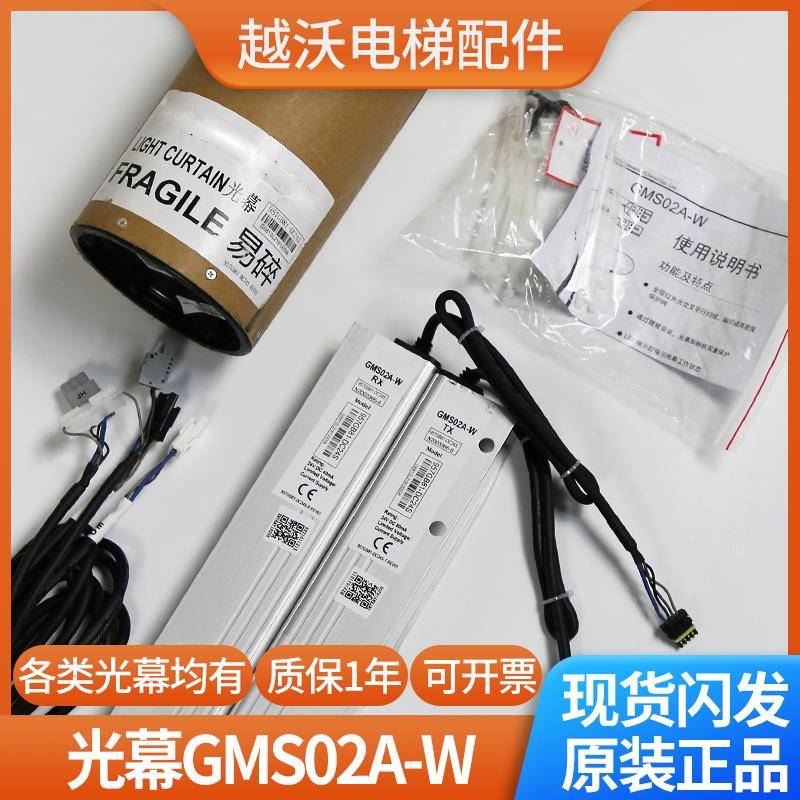 适用日立电梯光幕/日立二合一GMS02A-W光幕957GB81-DC24S电梯配件