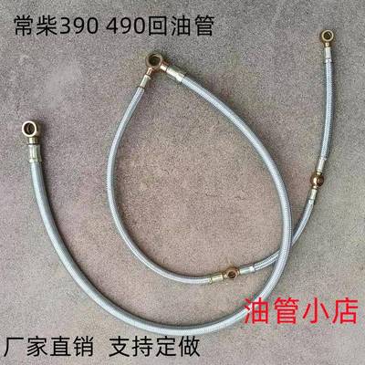 常州东风拖拉机390常柴490三缸四缸柴油发动机喷油器回油管配件