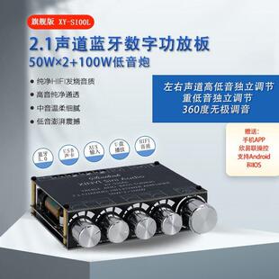 蓝牙5.0音频数字功放板模块高低音调超重低音炮 2.1声道 S100L