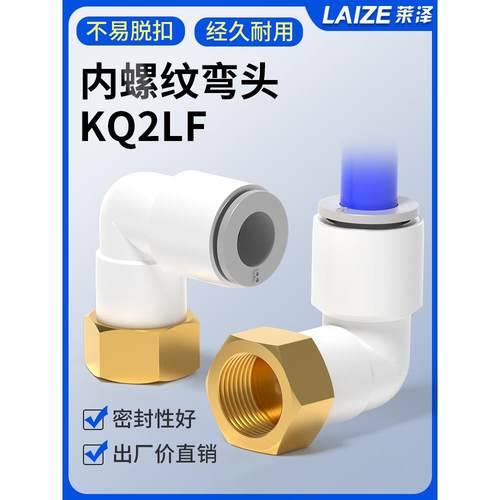 气动气管内螺纹弯头快速快插直角接头KQ2LF04/06/08/10/12-M5-02