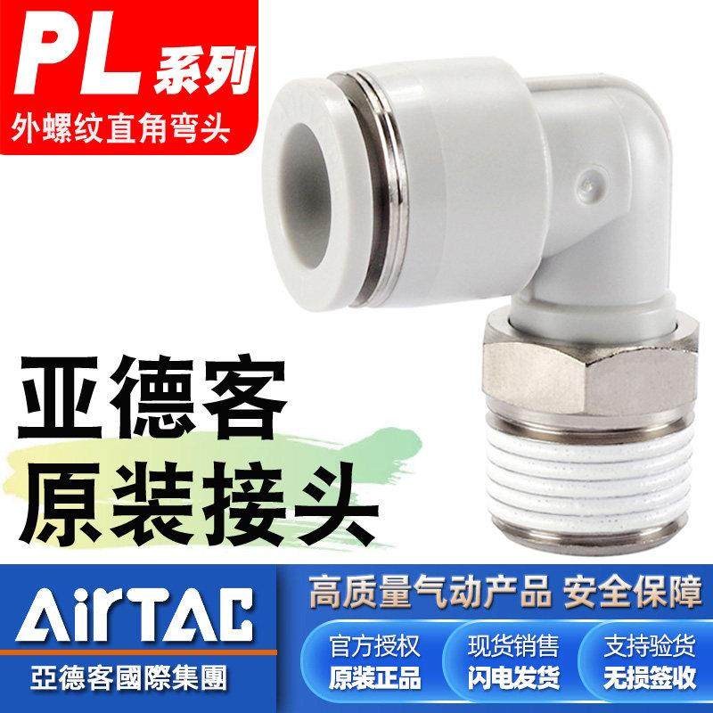 螺纹弯头PLL/PL4/6/8/10/12-M5-01-02-03-04mm气管快速接头