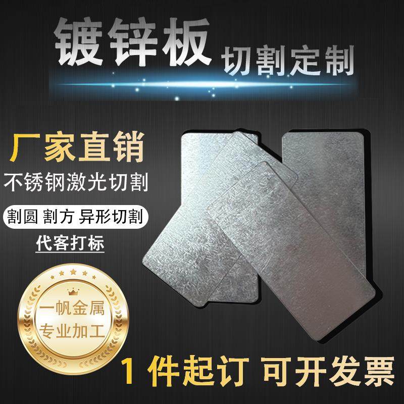 镀锌板钢板 圆板方板白铁皮定制激光加工 可吸磁白雪花板折弯打孔,金属材料及制品,钢板,淘宝优惠券,粉丝福利购,淘宝优惠卷