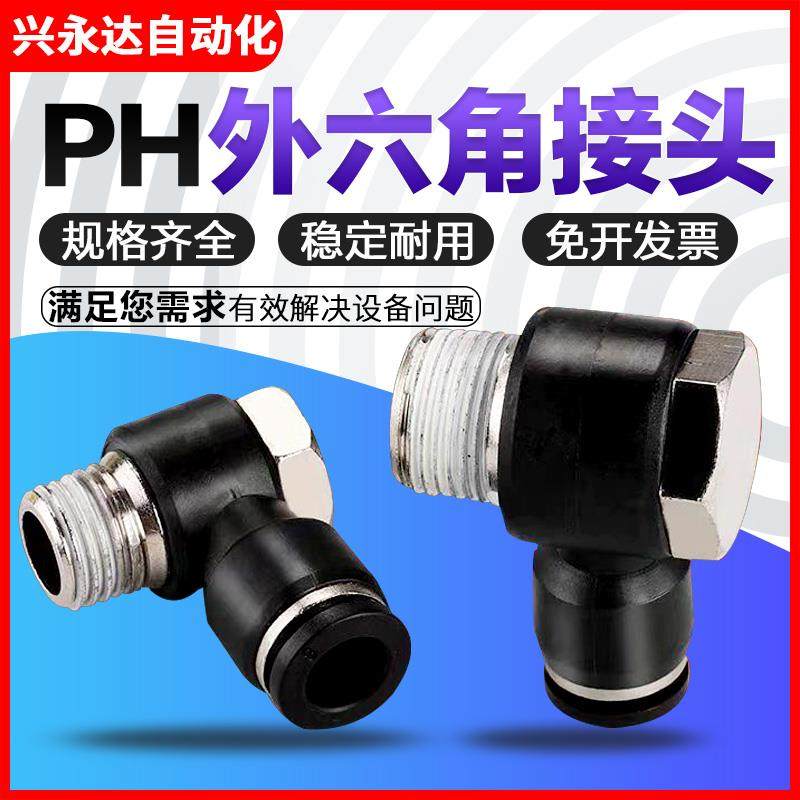 气动快速快插PU气管PH8-02外六角旋转直角弯头6-01气缸电磁阀接头