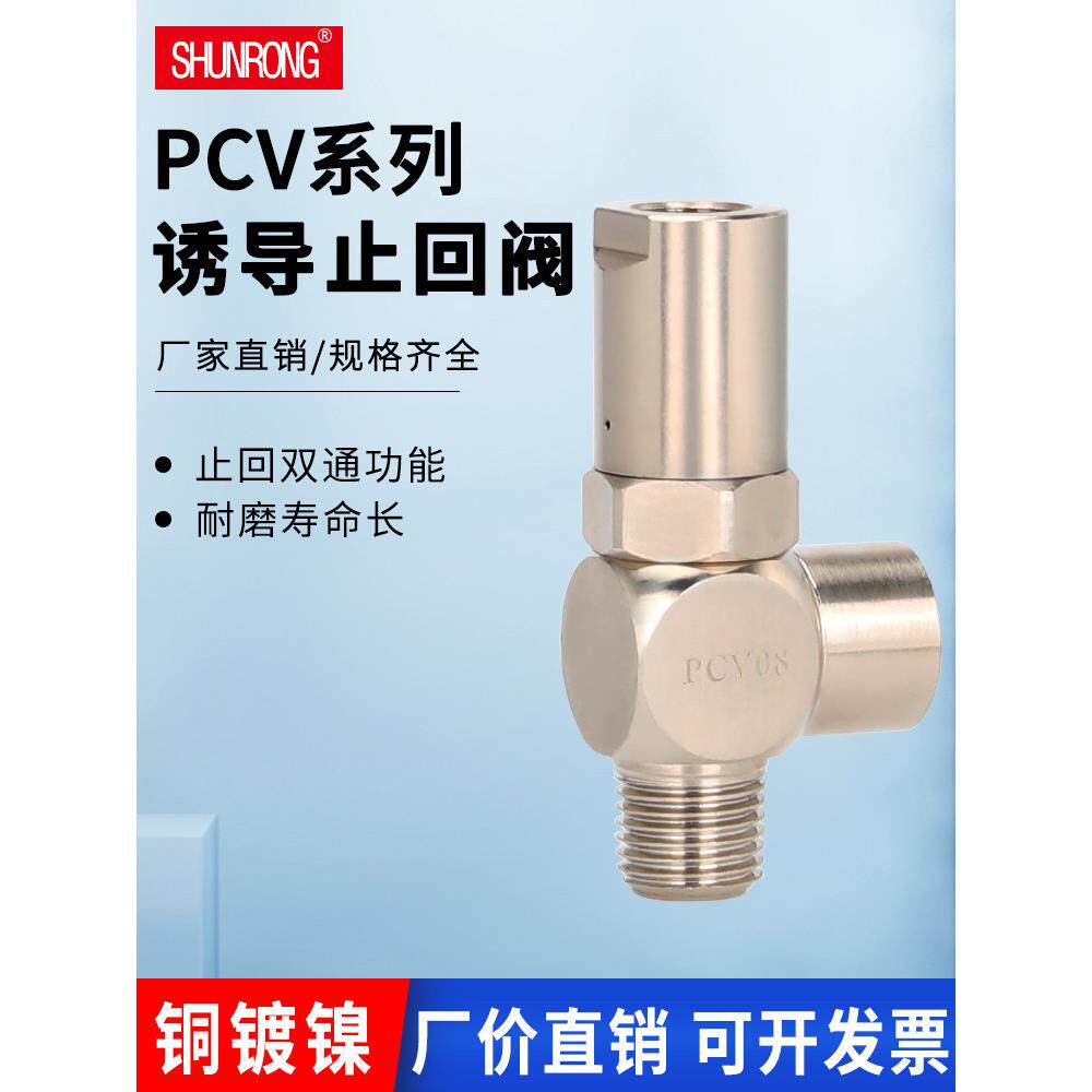 诱导止回阀顺荣/亚德客PCV08/06/10/-15气控单向阀气缸保压阀锁阀