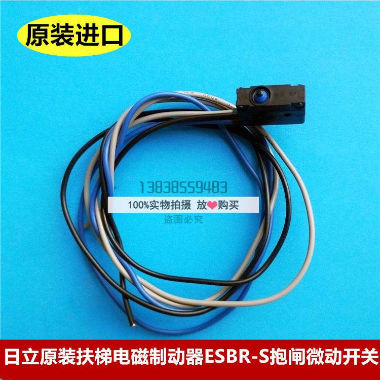 原装日立扶梯电磁制动器 ESBR-S 抱闸检测开关/微动开关/失电开关
