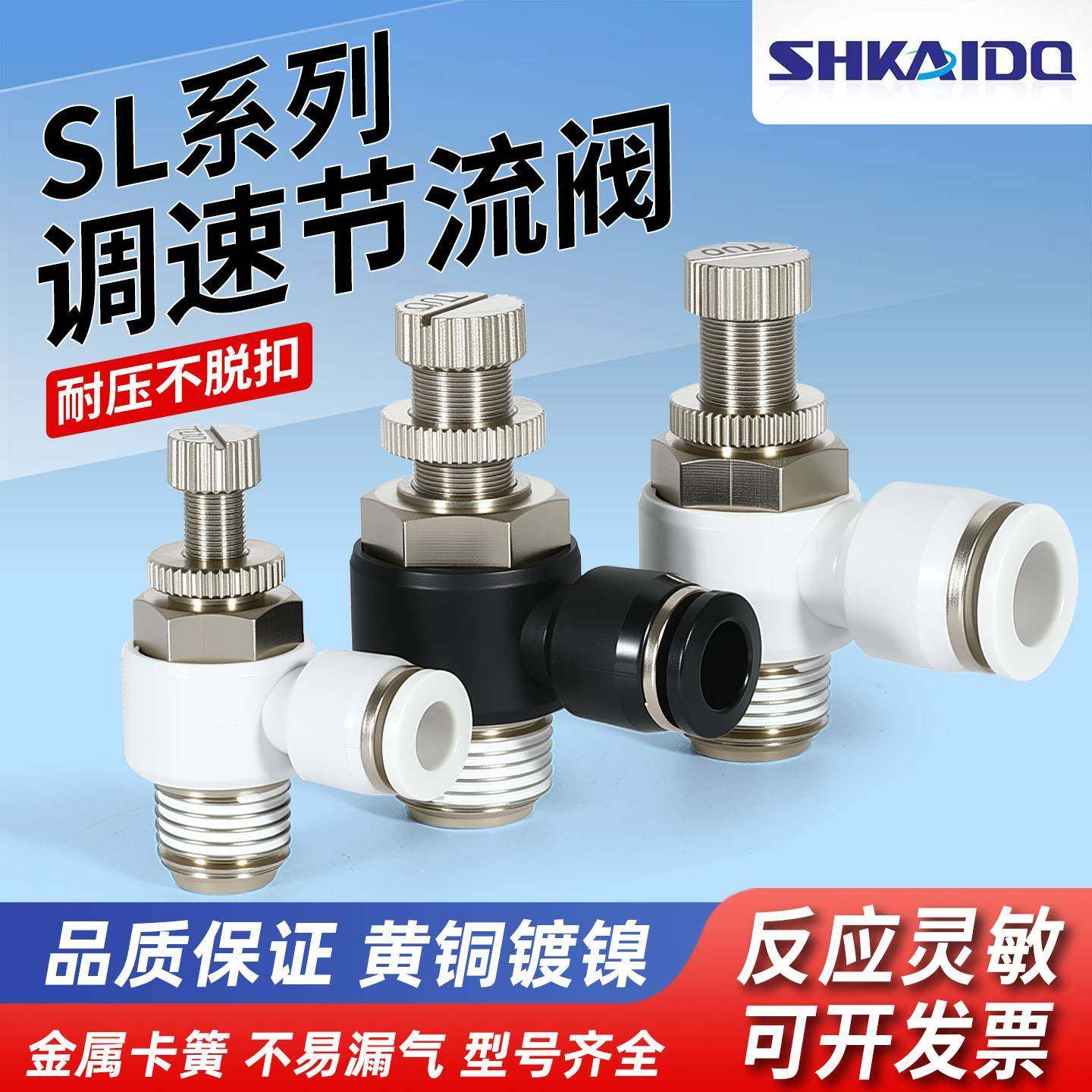 PU气管快速接头调速调节阀SL6/SL8/SL10/SL12节流阀气动气缸气阀