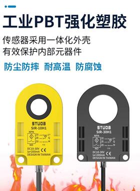 STUOB思拓邦环形接近开关计数传感器螺丝弹簧机孔径6/8/10/19/22