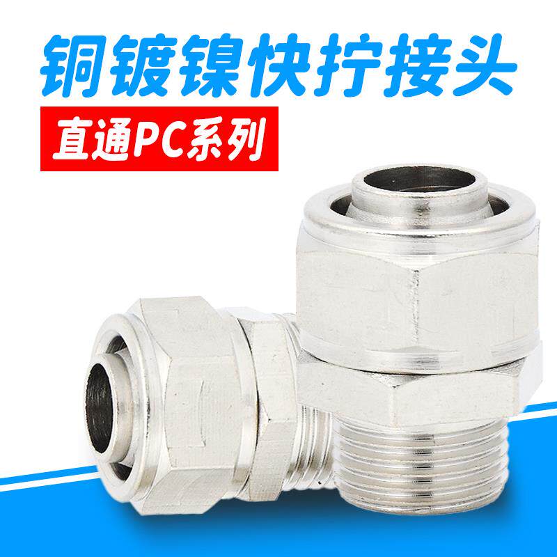 1个铜气动快速接头气管快拧接头直通PC4-M5/8-01/10-02/12-0304