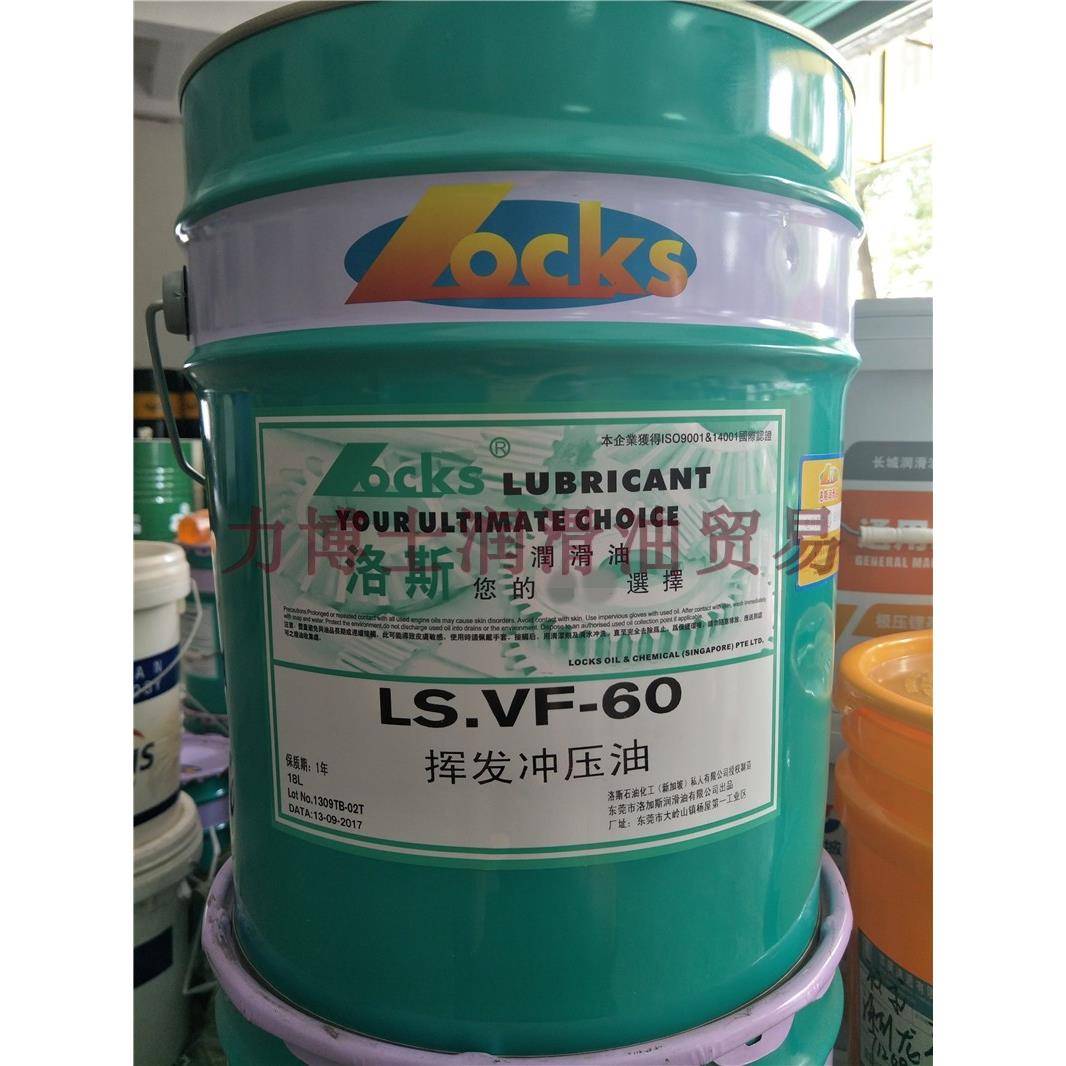 洛斯LS.VF-60 67 69 69E 71 143 155 6703 6902挥发性高速冲压油