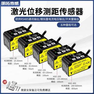 高精度激光位移测距仪传感器可连电脑PLC上位机开关模拟量RS485输