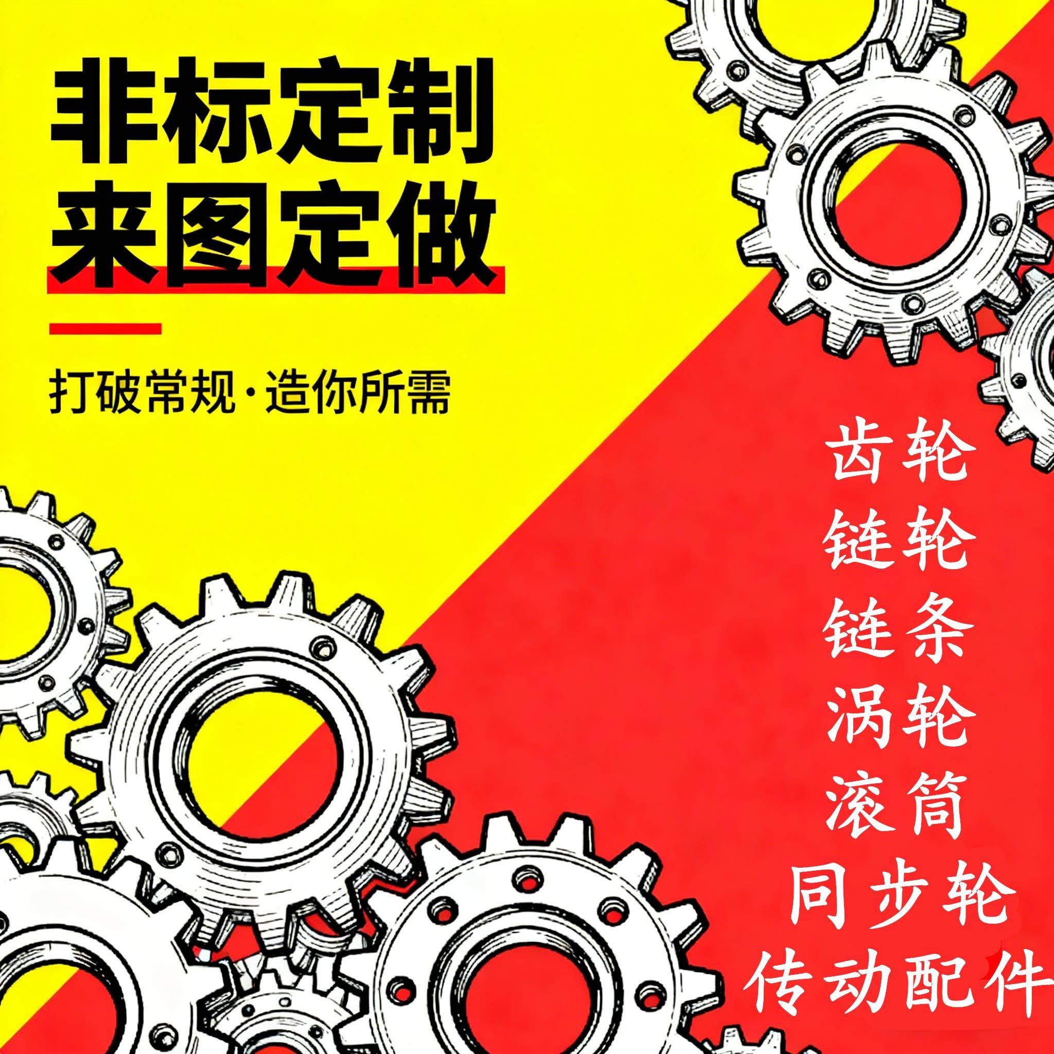 一件起定制加工齿轮/同步轮/涡轮/蜗杆/链轮/链条/滚筒/传动配件