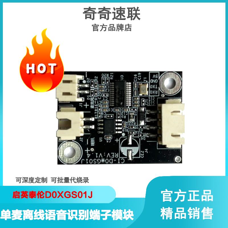 启英泰伦 离线语音识别模块 AI asrpro语音识别 语音播报 多命令