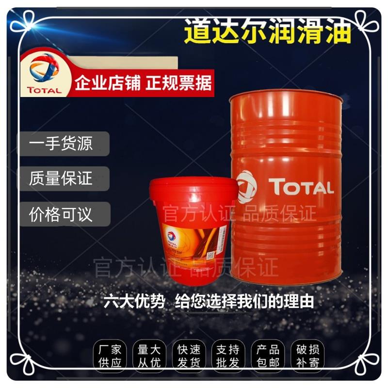 道达尔 NEVASTANE SL/HFDU/AW 22 32 46 68合成食品级液压油 包邮