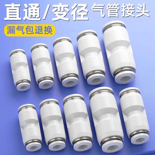 气管快速接头快插PU直通PG变径气动元件气路配件大全4/6/8/10mm12