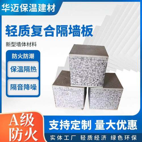 轻质复合隔墙板办公室车间防火墙体隔音板预制房间新型阻燃隔断板