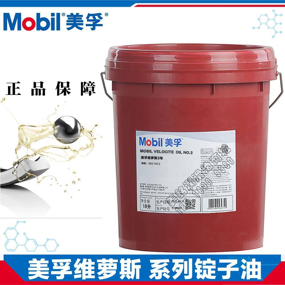 美孚维萝斯2号锭子油Velocite NO3 4 6 8 VG10机床高速主轴冷却油