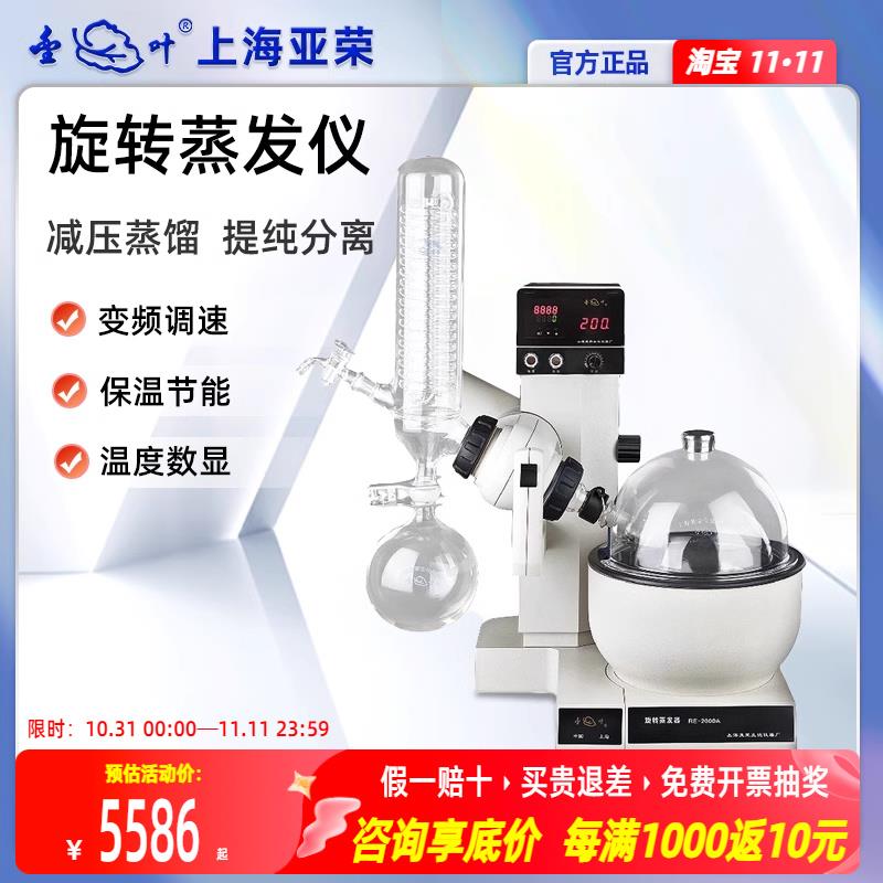 上海亚荣RE-2000A/B/C/D旋转蒸发器大型蒸发仪6L实验室旋蒸仪定制