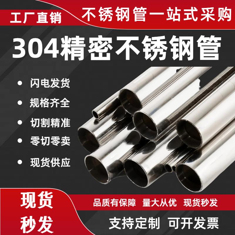 激光切管不锈钢304装饰管316不锈钢扁方管钢材矩形管钢管镜面圆管