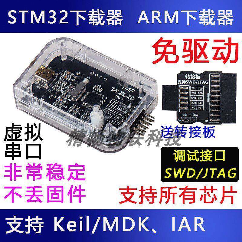 野火STM32仿真器调试器编程器 ARM下载和在线 DAP仿真器 正点原