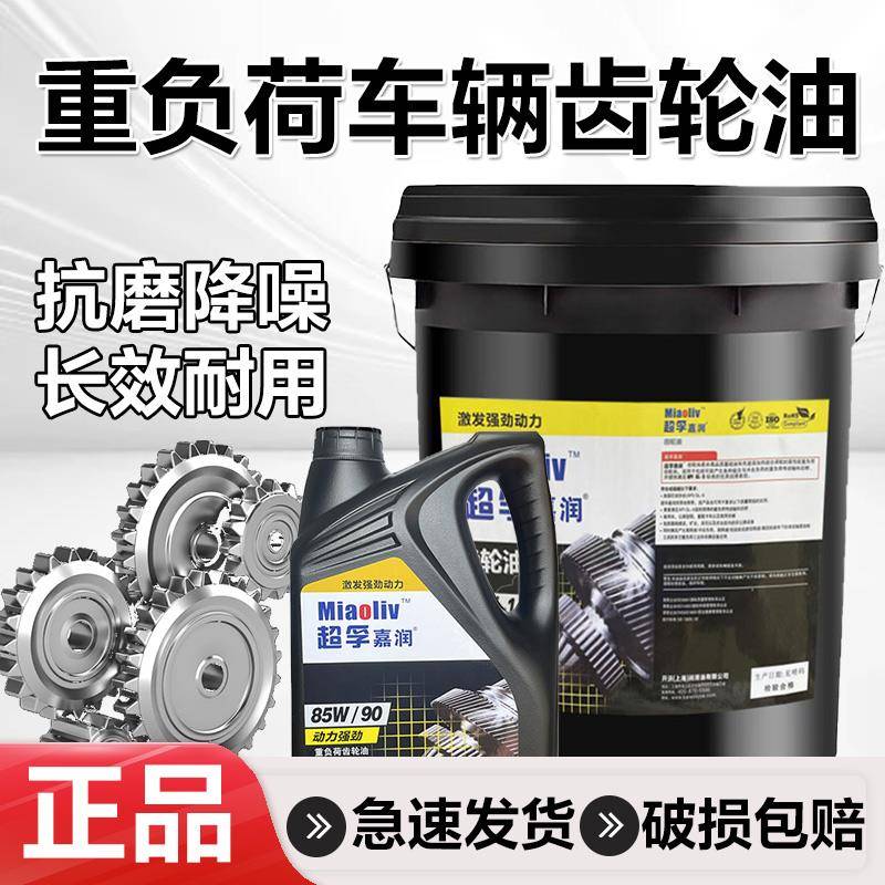 正品重负荷GL-5车辆齿轮油85W90农机85W140手动变速箱油大桶18升