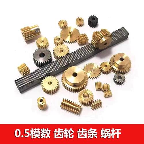 0.5模数 金属铜齿轮蜗杆 齿条大全 凸台齿轮 圆柱直齿 平面钢齿