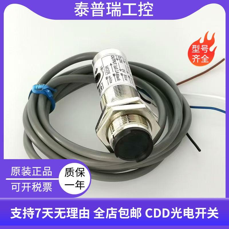 原装正品CDD-11N 11P CDD-40N 40P 80N 80P光电开关 传感器