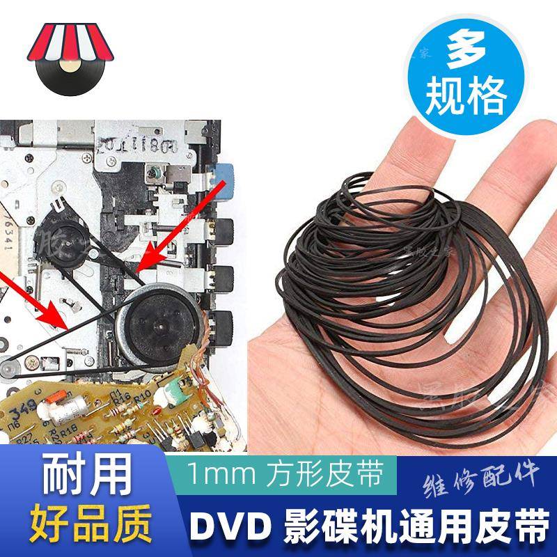 卡座皮带录音机影碟机复读机CD光驱随声听DVD进出仓收录机传动带