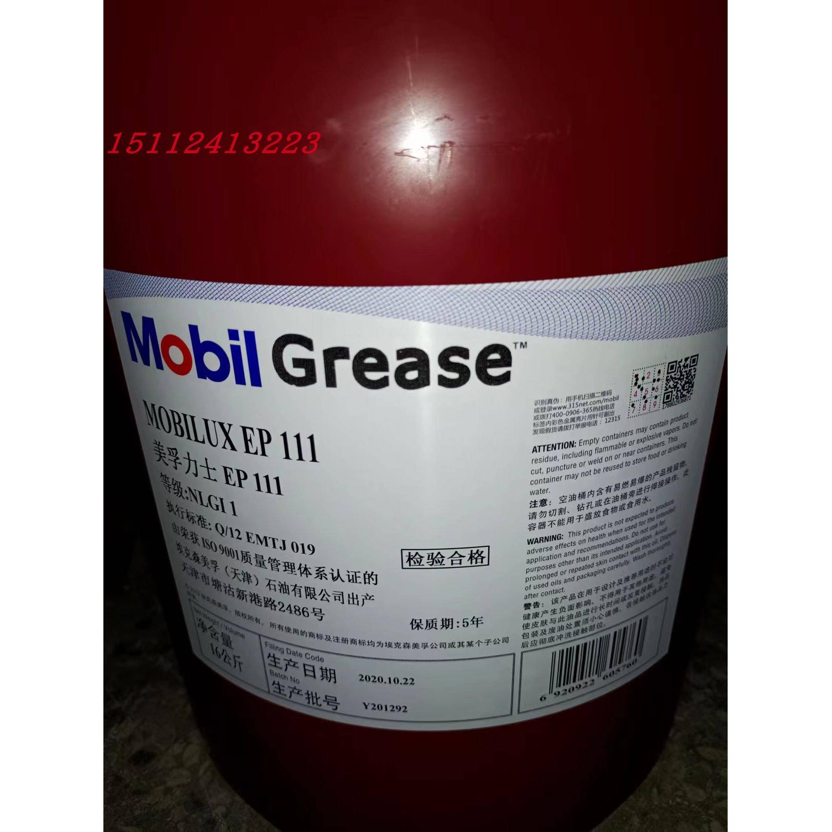 美孚力士EP111润滑脂Mobilux EP111二硫化钼锂基润滑脂16KG