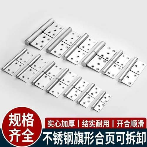 304不锈钢加厚旗形合页铰链3寸4寸5寸焊接防火门旗型合页拆脱合页