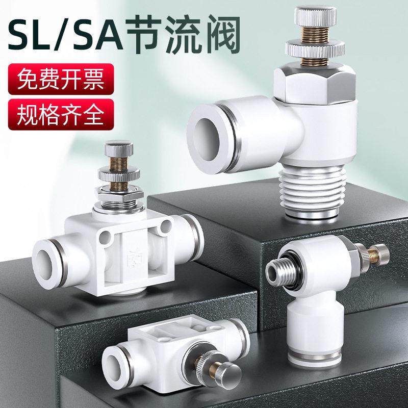 气管快速接头气流调速开 关调节阀节流阀气动可调气缸SL6-M5/6-01