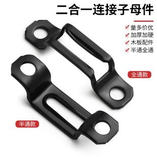 二合一连接件隐形子母扣半通木工家具衣柜子木板柜体生态板开槽器
