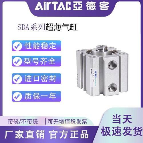 亚德客薄型气缸SDA12/16/20/25/32/40*5/10X15X20X25X30X40X50-SB