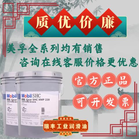 美孚SHCXMP220 150 100 320 460合成齿轮油Mobil Gear SHC XMP680