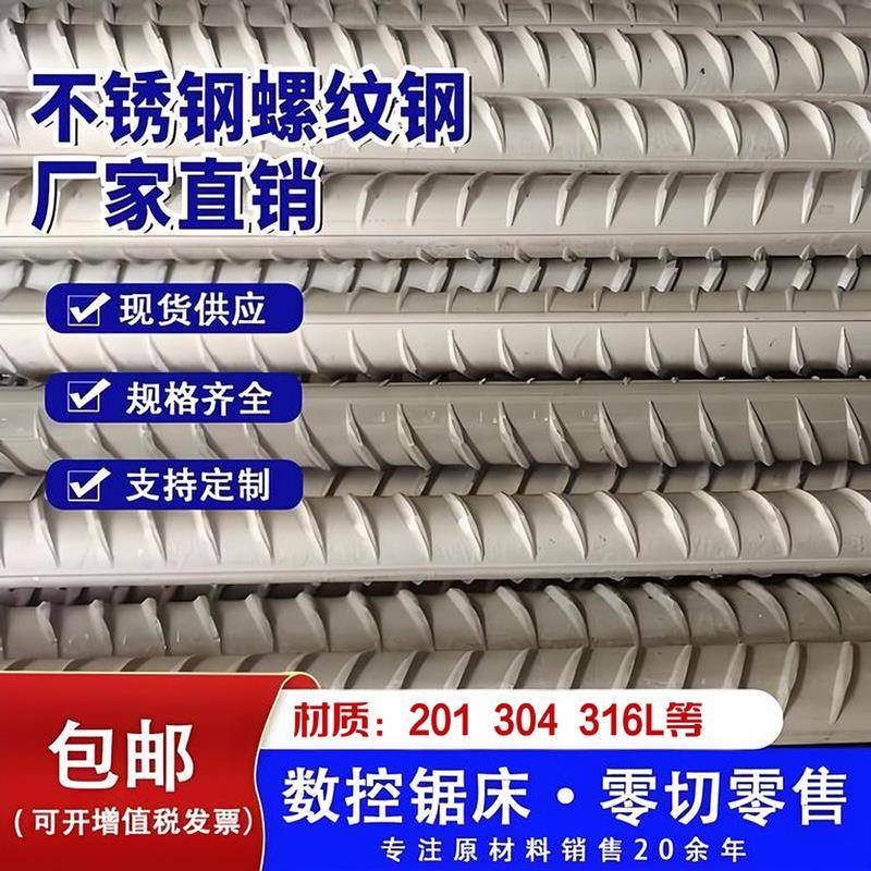 304不锈钢螺纹钢筋条抗震精轧麻花钢建筑钢材316L冷拉光亮棒定制