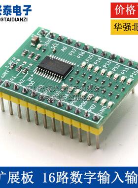 TCA9555/PCA9555A模块 IIC/I2C GPIO 扩展板 16路数字输入输出