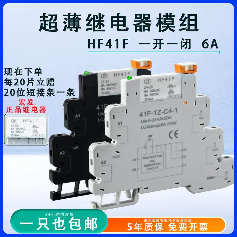 宏发41F-1Z-C2-1薄片式继电器底座HF41F-024-ZS超薄型继电器DC24V
