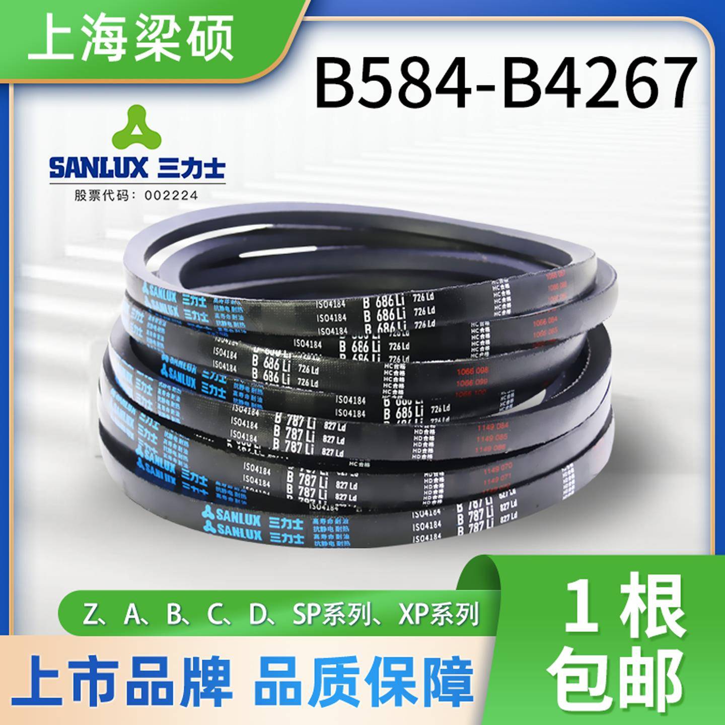 三力士B型三角皮带橡胶传动带B584-4267工业机器使用硬线 线同步