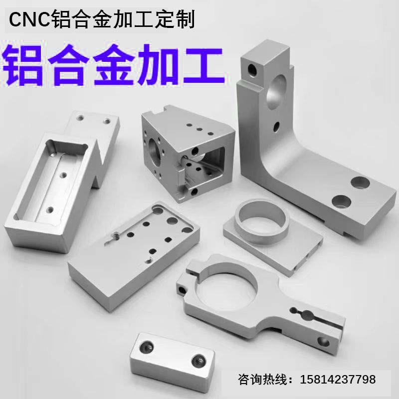 CNC加工铝件铝合金机械零件铝板定做黄铜精密五金零配件非标定制