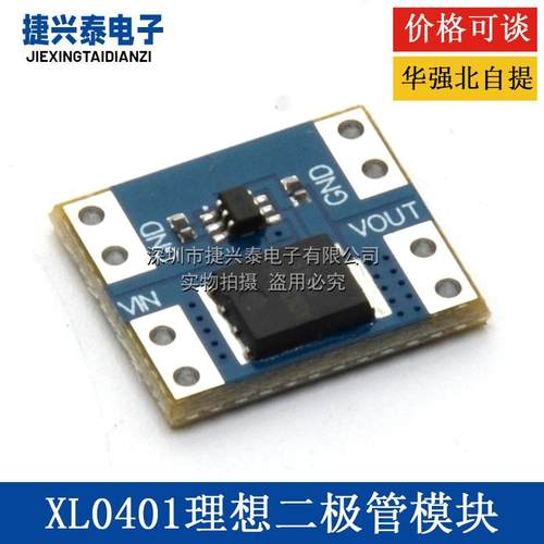 XL0401模拟理想二极管模块采用专用芯片模拟理想二极管整流器