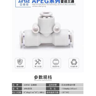 APE变径APY三通气管快插4 亚德客气动快速接头APU直通APG